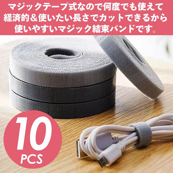 結束バンド マジックテープ 10m 繰り返し使える マジック結束テープ