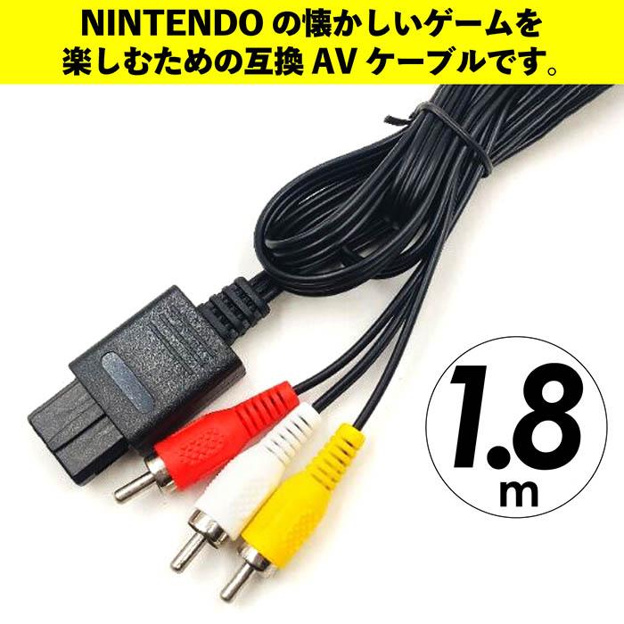 ステレオ AVケーブル スーパーファミコン ニンテンドー64 ゲーム ステレオ AVケーブル スーパーファミコン ニンテンドー64 ゲーム