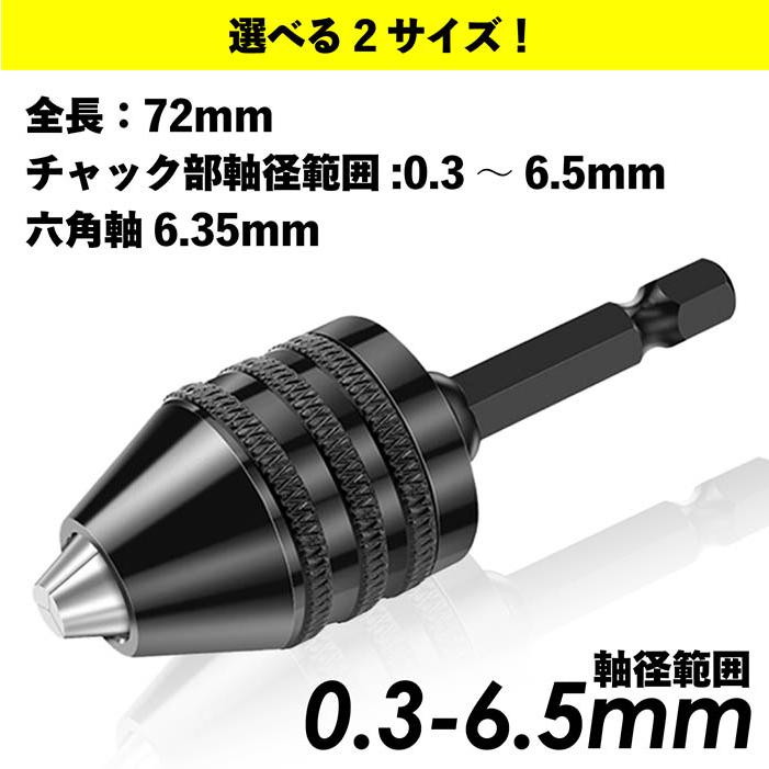 キーレスドリルチャック キーレス ドリルチャック 六角 アタッチメント ドリルチャック