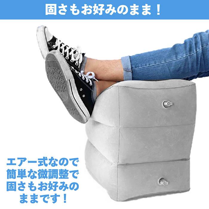 フットレスト エアーフットレスト 2個セット 収納袋 カバー付き