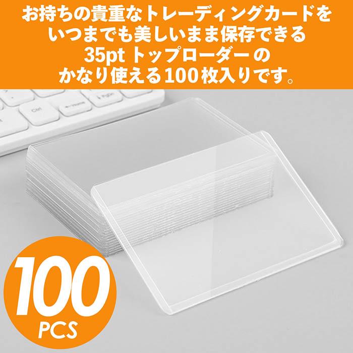トップローダー フィルム カードホルダートレカ 横入れ100枚　推し活　ポケカ トップローダー 100枚 硬質ケース カードローダー サイドローダー 35pt