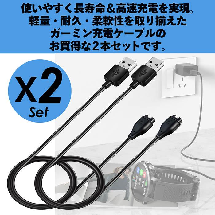 Garmin ガーミン 充電ケーブル 2本セット 充電器 Fenix 5 5S 5X Plus 6