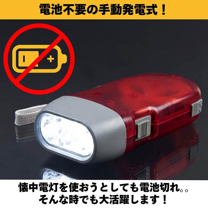 手動式ライト ダイナモLEDライト LED ライト 手動発電 手動 防災 災害 節電 停電