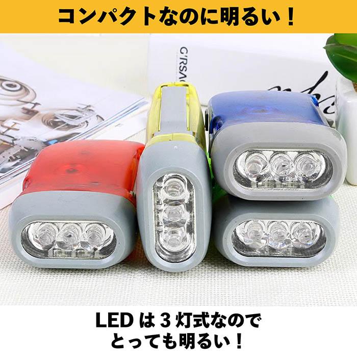 ダイナモLEDライト LED ライト 手動発電 手動 防災 災害 節電 停電