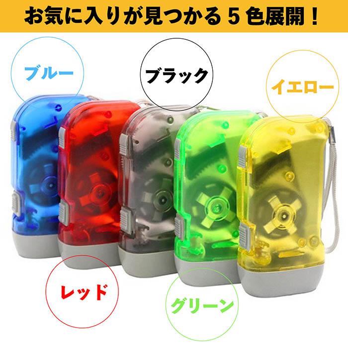 ダイナモLEDライト LED ライト 手動発電 手動 防災 災害 節電 停電