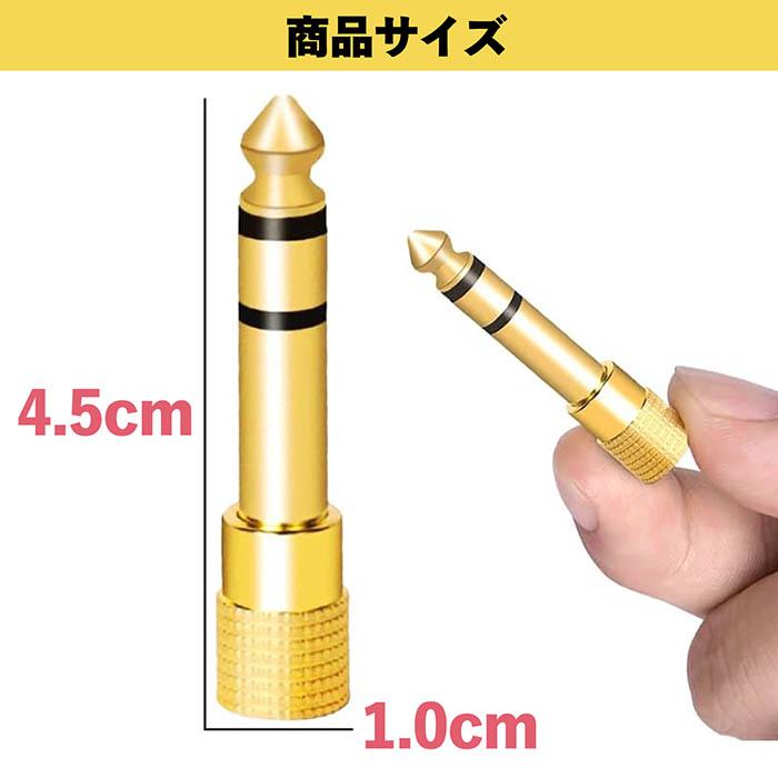 ステレオミニプラグ 3.5mm → ヘッドフォン端子 6.3mm ステレオ標準