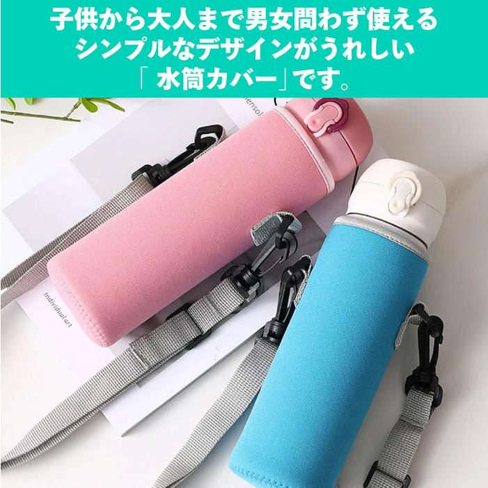 水筒カバー 水筒ケース ボトルホルダー ボトルカバー ショルダーベルト
