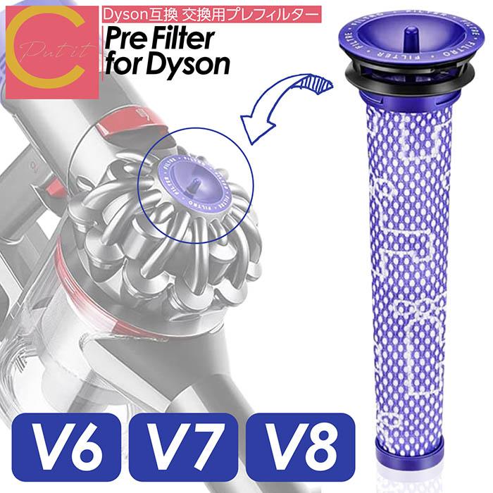 Dyson ダイソン 掃除機フィルター プレフィルター V7 V8 SV10 SV11 H11