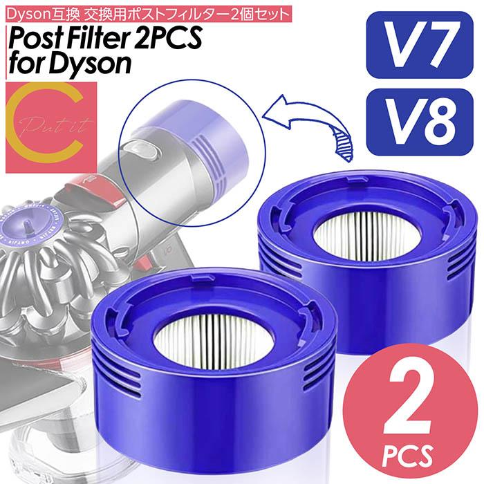 Dyson ダイソン 掃除機フィルター ポストフィルター ポストモーター 2