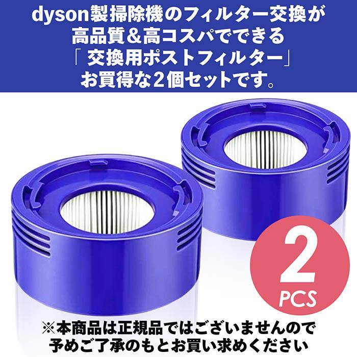 Dyson ダイソン 掃除機フィルター ポストフィルター ポストモーター 2