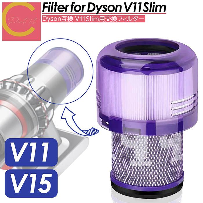 Dyson ダイソン 掃除機フィルター V11 SV14 SV15 SV22 V15 シリーズ