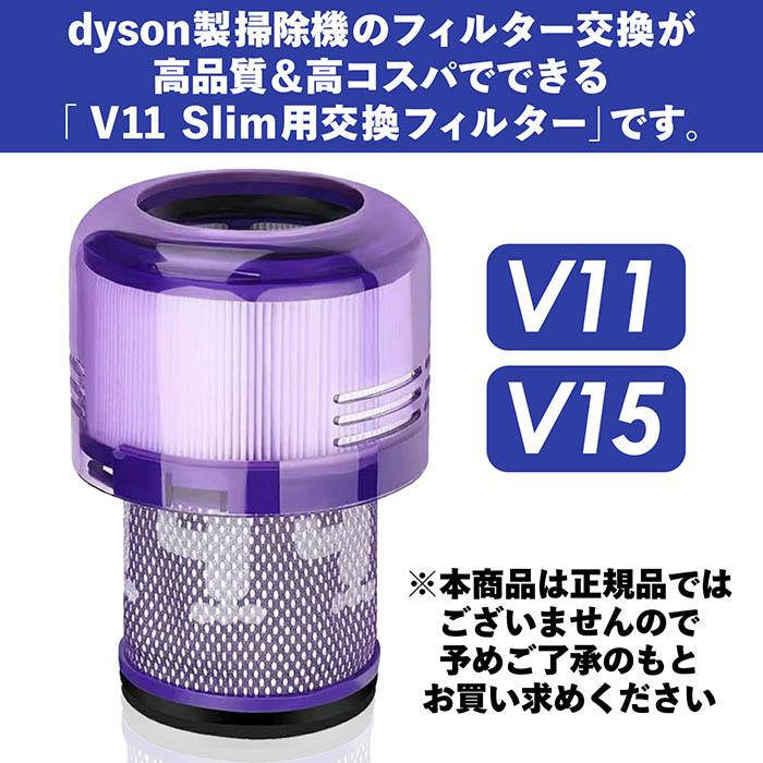 Dyson サイクロン式スティッククリーナー 純正品 本体＋フィルター Dyson ダイソン 掃除機フィルター V11 SV14 SV15 SV22 V15 シリーズ