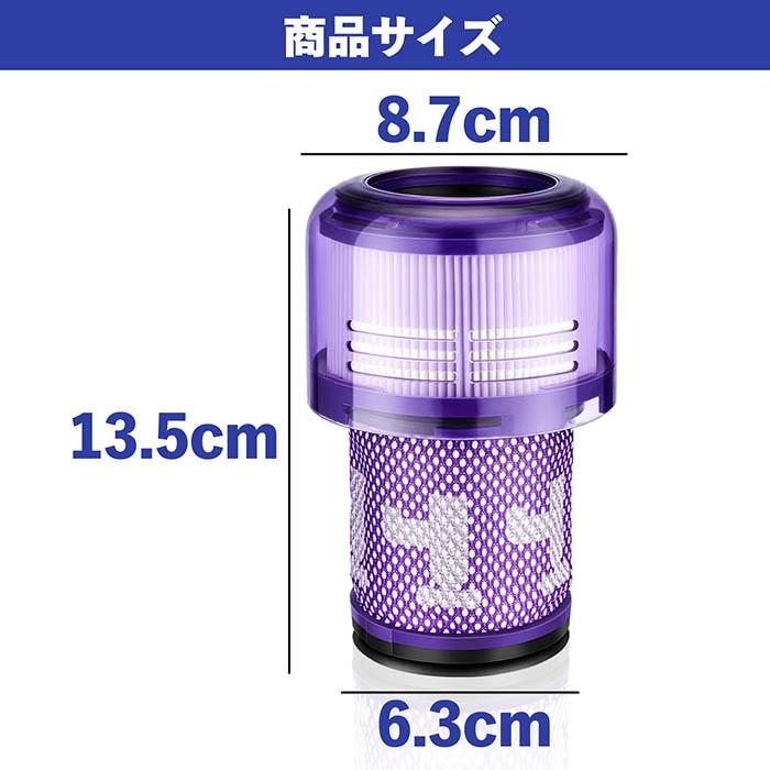 Dyson ダイソン 掃除機フィルター V12 SV20 SV30 シリーズ 専用 互換品