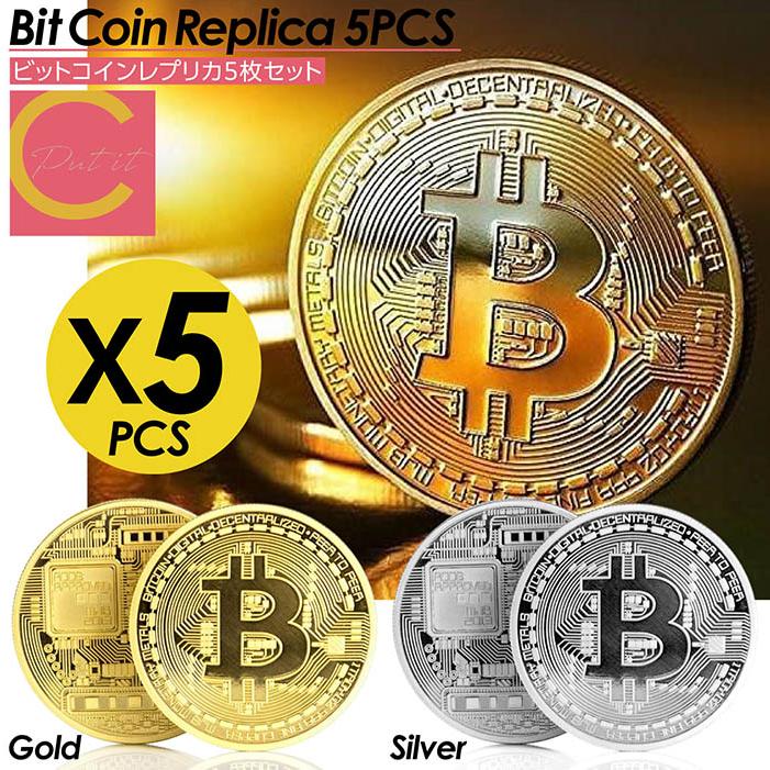 ビットコイン 5枚セット 金 銀 ゴールド シルバー メダル コイン