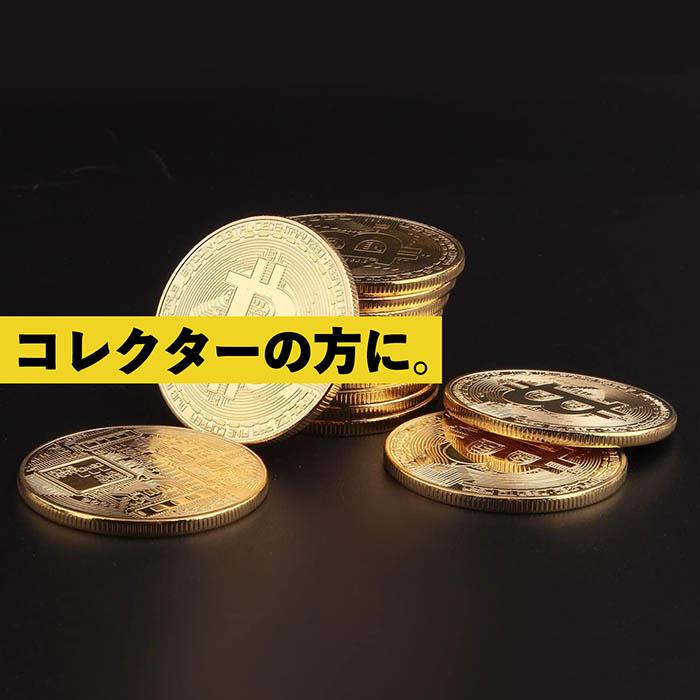 ビットコイン 5枚セット 金 銀 ゴールド シルバー メダル コイン