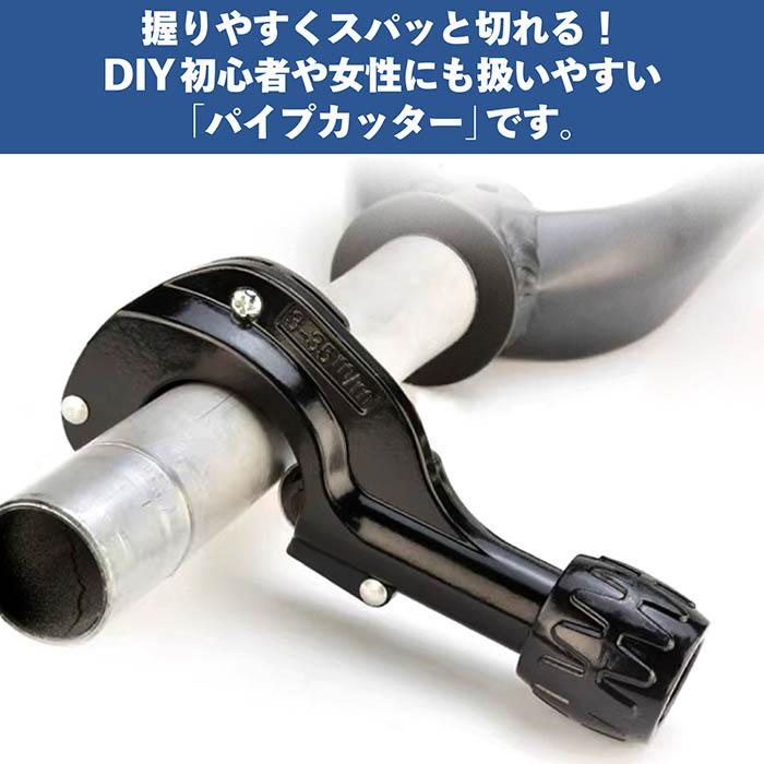 パイプカッター パイプ カッター ブラック 物干し竿 切断 ステンレス 