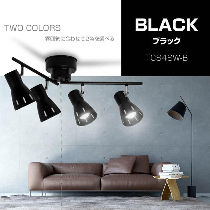 シーリングスポットライト 最大60W 4灯 10畳用 スタイリッシュ 角度
