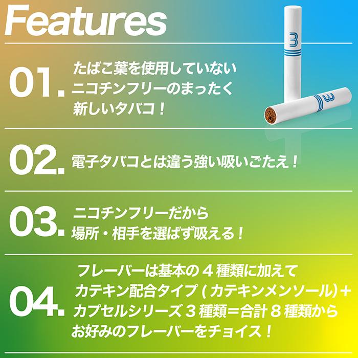 TheThird カートリッジ ザ・サード ヒートスティック型 加熱式タバコ用 ニコチン0 8フレーバー 3箱セット 9箱ご購入で1箱プレゼント 互換機 |  | 02