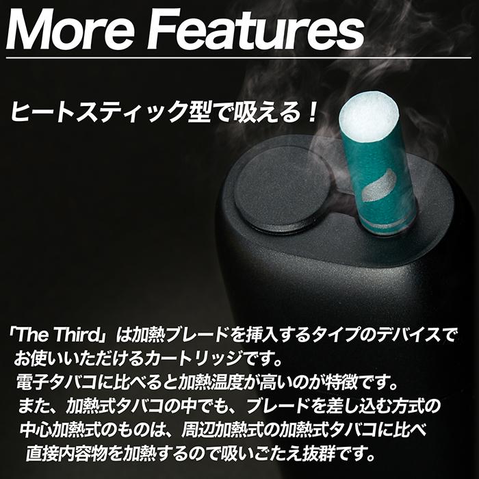 TheThird カートリッジ ザ・サード ヒートスティック型 加熱式タバコ用 ニコチン0 8フレーバー 3箱セット 9箱ご購入で1箱プレゼント 互換機 |  | 03