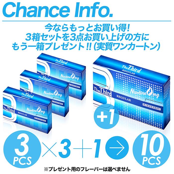 TheThird カートリッジ ザ・サード ヒートスティック型 加熱式タバコ用 ニコチン0 8フレーバー 3箱セット 9箱ご購入で1箱プレゼント 互換機 |  | 06