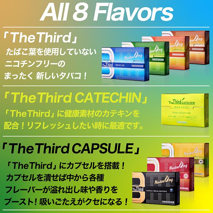 TheThird カートリッジ ザ・サード ヒートスティック型 加熱式タバコ用 ニコチン0 8フレーバー 3箱セット 9箱ご購入で1箱プレゼント 互換機 |  | 07