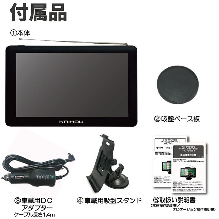 ポータブルカーナビ カーナビ ワンセグ 7インチ ポータブルナビ 12V 24V 2026年度版地図