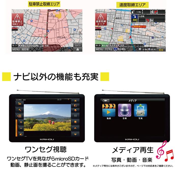 KAIHOU 8.0インチポータブルワンセグナビ 2022年度版地図 TNK-850DT 未開封品 TNK-850DT | カイホウジャパン