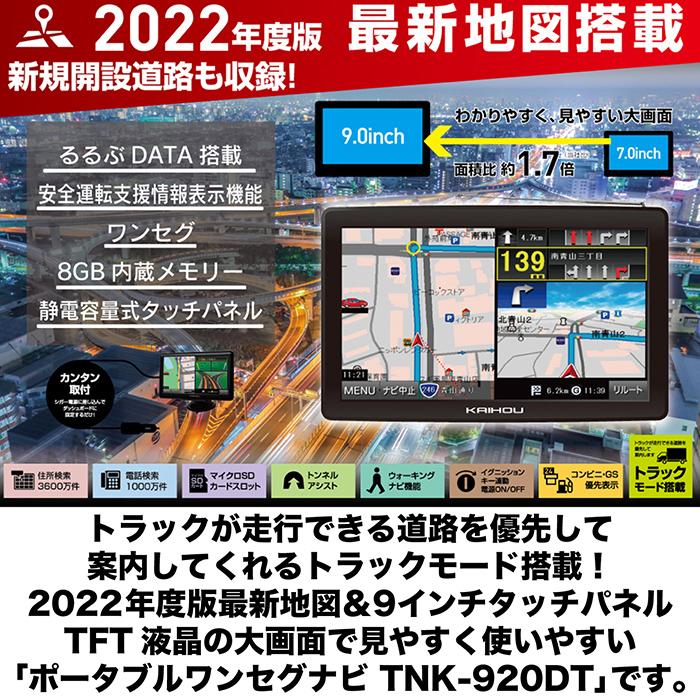 カーナビ 9インチ ワンセグ ポータブルナビ トラックモード搭載 2022