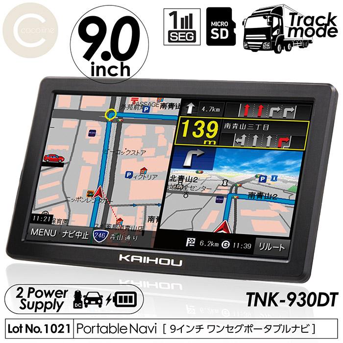 トラックモード搭載ポータブルナビ - カーナビ、テレビ トラックモード搭載ポータブルナビ - カーナビ、テレビ