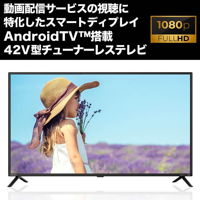テレビ スマートディプレイ 42インチ チューナーレステレビ android 