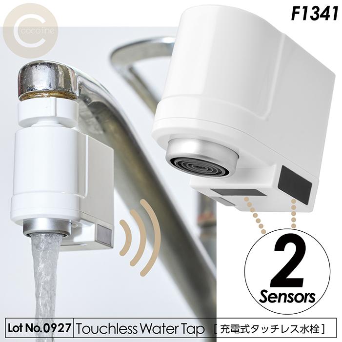 水栓 タッチレス水栓 充電式 タッチレス 節水効果 センサー式 デュアル