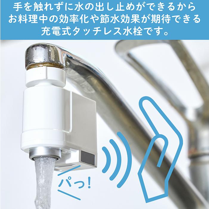 タッチレス水栓　充電式 日本電興 タッチレス水栓 充電式 ND-TJS2S-W センサー 蛇口 キッチン