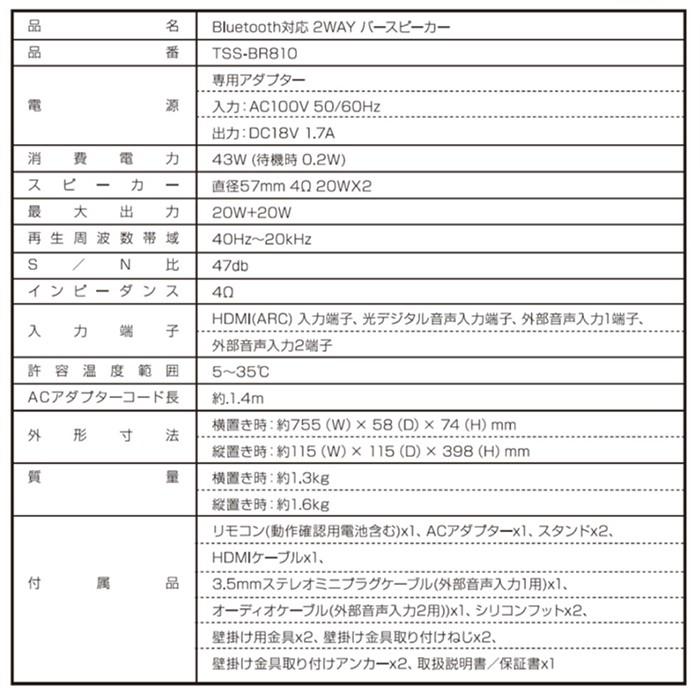 スピーカー Bluetooth対応 大出力40W HDMI搭載 ARC対応 2way バースピーカー セパレートースピーカー リモコン付き TSS-BR810｜3point｜07