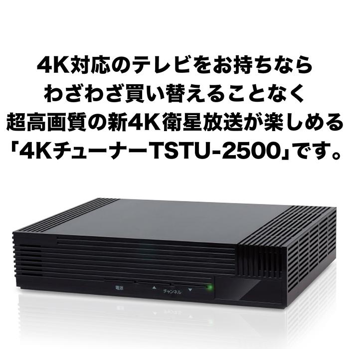 テレビチューナー 4Kチューナー BS/CSチューナー 新4K衛星放送対応 4K