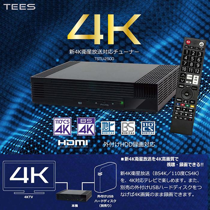 テレビチューナー 4Kチューナー BS/CSチューナー 新4K衛星放送対応 4K