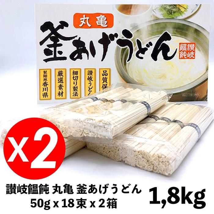 うどん そば 2箱セット 乾麺 厳選素材シリーズ 讃岐うどん 丸亀 釜あげうどん 日本そば 蕎麦 ギフト お中元 贈り物 50gX18束 ...