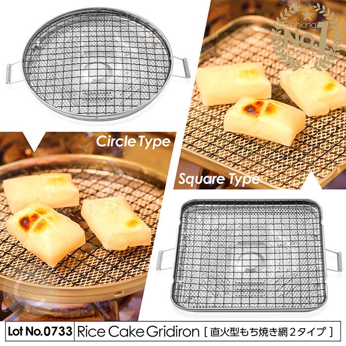 焼き網 もち焼き網 直火型 2タイプ 丸型 角型 セラミック網 放射熱効果
