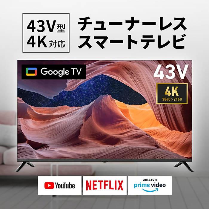 スマートテレビ 43インチ GoogleTV搭載 ハイビジョン 動画配信サービス