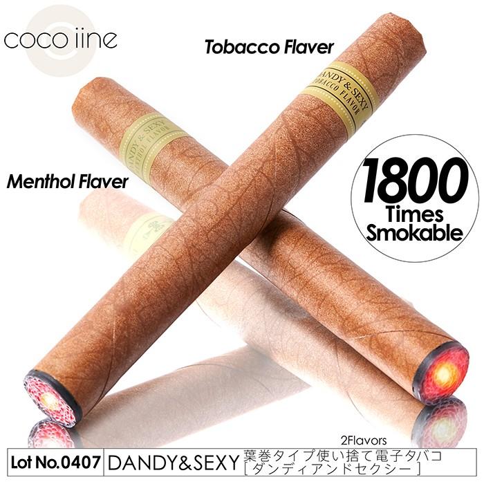 電子タバコ 葉巻タイプ 電子たばこ 使い捨て電子タバコ Dandy Sexy 禁煙グッズ ニコチン0mg タール0mg メンテナンス不要 Hz Ech001 Coco Iine 通販 Yahoo ショッピング