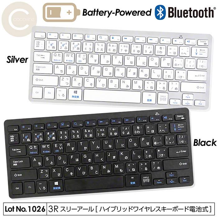 ワイヤレスキーボード 3R スリーアール ハイブリッドワイヤレスキーボード 電池式 無線接続 単4二本 キーボードにレシーバーを挿すだけ 端末切替可能 Bluetooth | 
