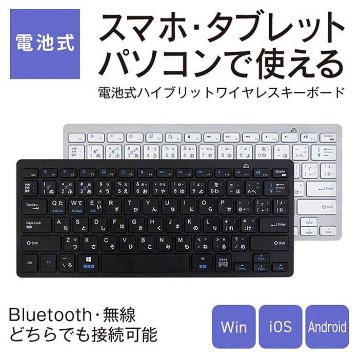 ワイヤレスキーボード 3R スリーアール ハイブリッドワイヤレスキーボード 電池式 無線接続 単4二本 キーボードにレシーバーを挿すだけ 端末切替可能 Bluetooth |  | 01