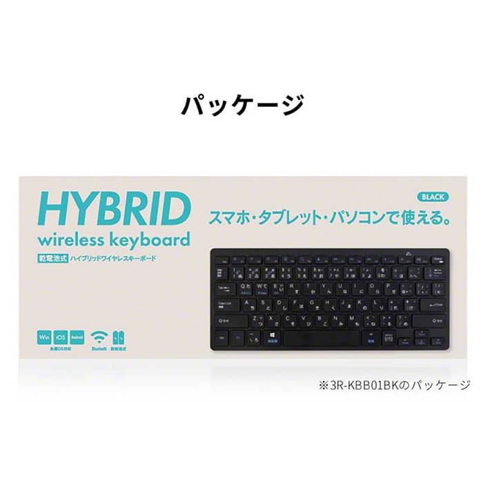 ワイヤレスキーボード 3R スリーアール ハイブリッドワイヤレスキーボード 電池式 無線接続 単4二本 キーボードにレシーバーを挿すだけ 端末切替可能 Bluetooth |  | 07