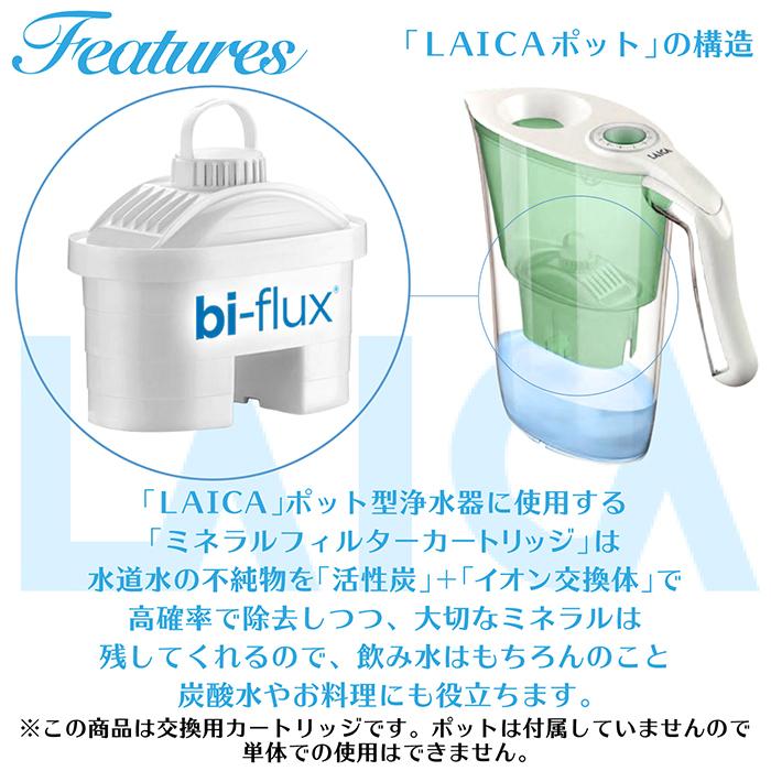 【未使用カートリッジ4個セット】LAICA バイフラックス 浄水器カートリッジ 浄水器 交換用 LAICAポット型浄水器用カートリッジ 2個が2組 LAICA