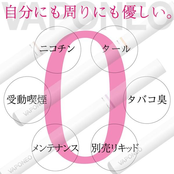 電子タバコ 電子たばこ ヴェポネオ vaponeo 電子煙草 禁煙グッズ