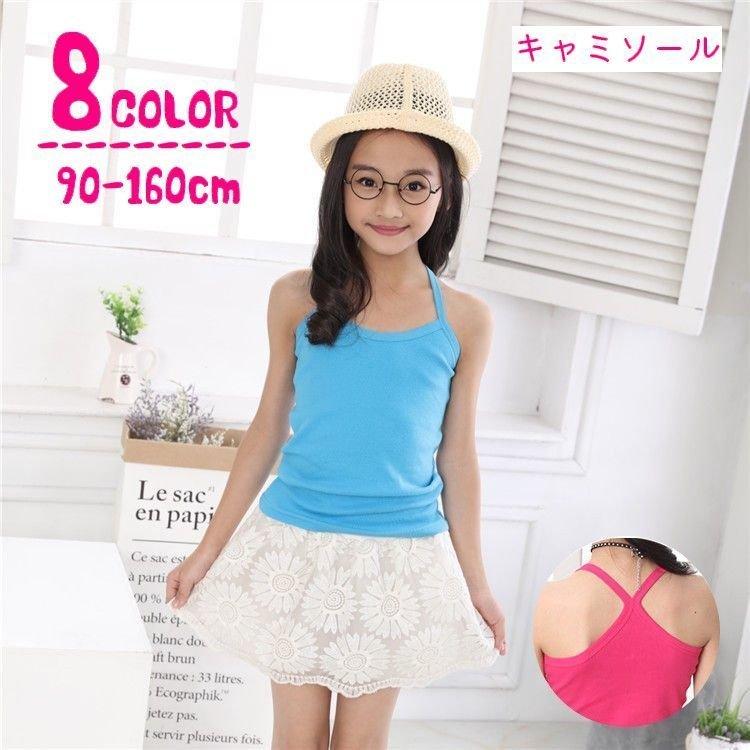 キャミソール キッズ 子供服 ベビー ジュニア 最安価格 トップス カジュアル シンプル Y字バック 無地 ラウンドネック デイリー使い