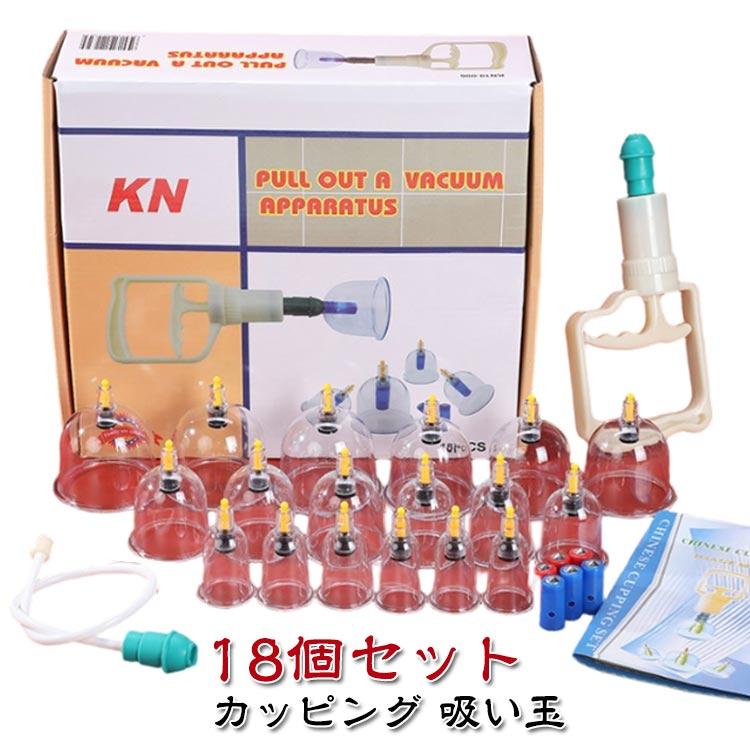 カップ 18個セット 巨大 吸引器 リラクゼーション 直径 吸玉