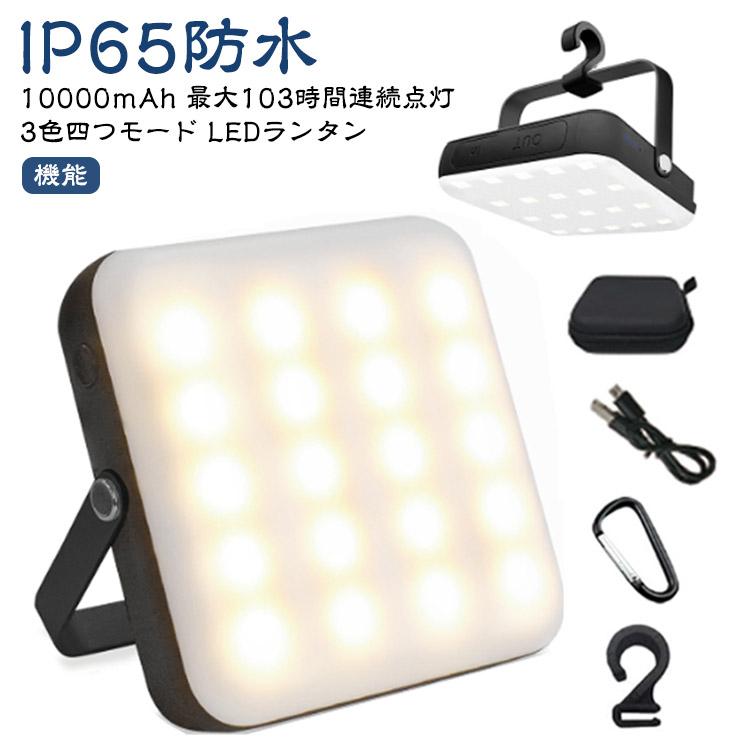 10000mAh 収納袋付き 充電式 明るい ランプ 電池 ランタン ledライト