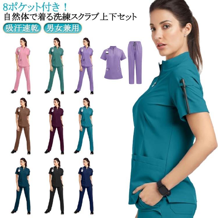 上下セット スクラブ 医療 歯科医 保育士 白衣 ナース ナース服 男女兼用 メンズ 看護師 介護士 レディース クリニック スクラブ ...