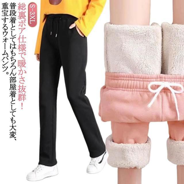 送料無料 ストレート レディース スウェットパンツ ジョガーパンツ 裏ボア 裏起毛 暖パン 暖かいパンツ 無地 部屋着 送料無料 パンツ ウエストゴム