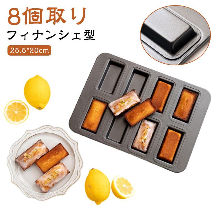 フィナンシェ型 8個取り 粘りにくいケーキ型 お菓子作りの型 マフィン